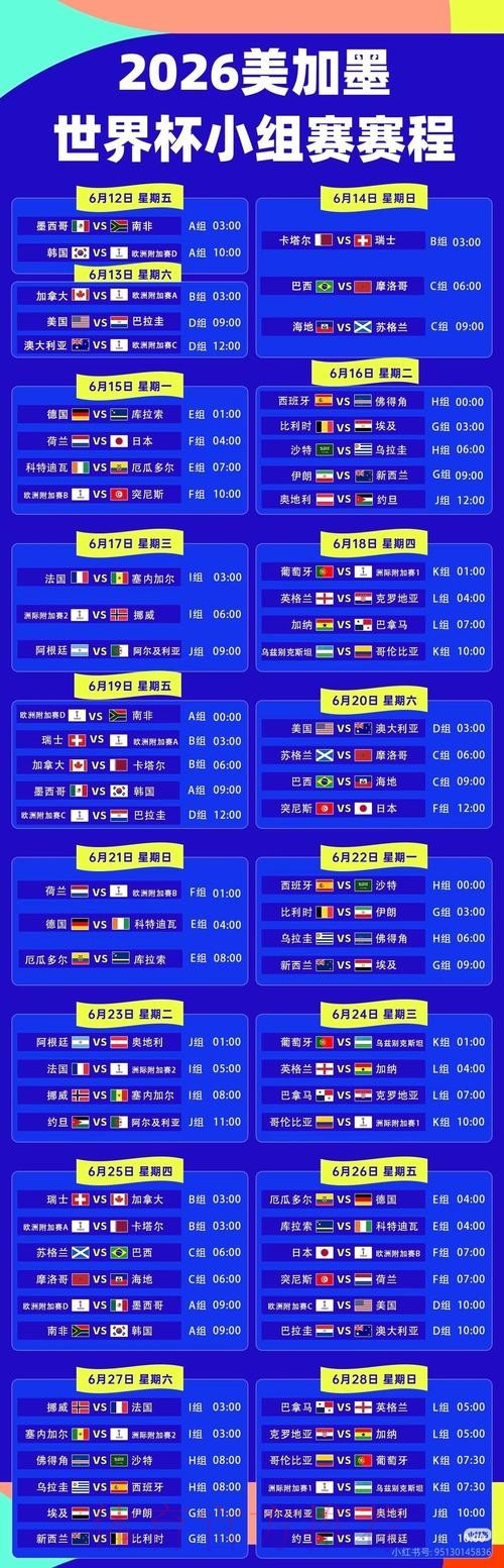 2026世界杯直播最新全程直播直播平台 2026世界杯直播最新全程直播直播平台
